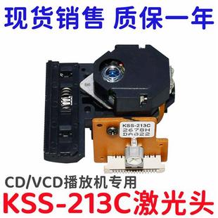 全新原装进口索尼KSS-213C 213CL 213B 高档CD机维修专用激光头