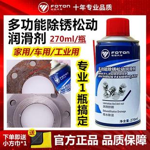 欧马可原厂除锈剂金属不锈钢去铁锈润滑剂防锈汽货车不伤漆