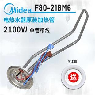 包邮 配件 21BM6发热管2100W加热管电热棒镁棒原装 电热水器F80