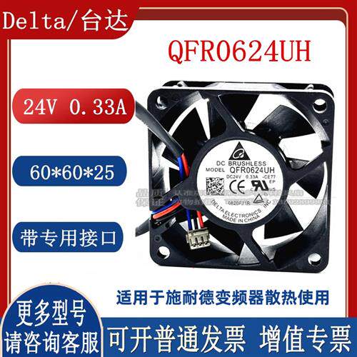 QFR0624UH原装24V 0.26A 6CM适用于施耐德变频器轴流散热风扇