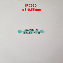 8*0.55mm 650nm IRC650红外吸收截止滤光片 可见光透过 UV/IR Cut