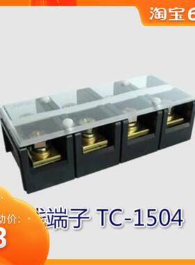 固定型接线端子接线排接线板 TC-1504 (150A 4P) 大电流