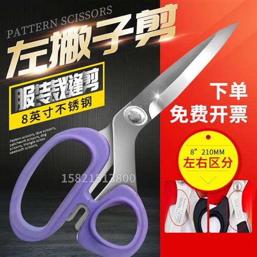 日本KAI左手剪刀布样剪刀/8英寸裁缝剪左撇子剪刀