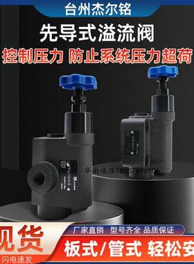 上海杰尔铭YF-B10H2 YF-L10H3-S YF-B10H4溢流阀