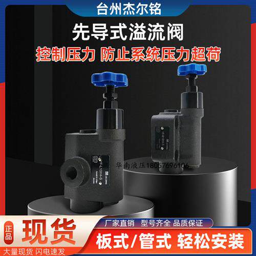 上海杰尔铭YF-B10H2 YF-L10H3-S YF-B10H4溢流阀