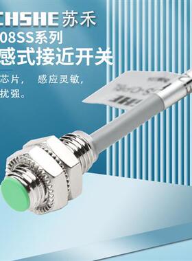 苏禾短小型接近开关FI2-KM08SS-OP6L直流PNP常开ON6L全螺纹传感器