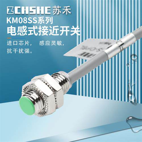 苏禾短小型接近开关FI2-KM08SS-OP6L直流PNP常开ON6L全螺纹传感器