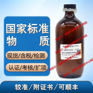 计量院 包邮 现货 含票 GBW13252模拟汽油馏程标准物质