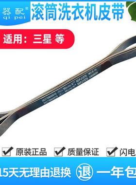 5PJ 1270E滚筒洗衣机皮带WF-R853/C843/R1053S/C863 XQG60-QF800A