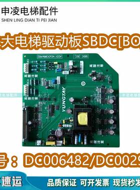 永大日立电梯配件高压板SBDC电梯电源板DC002900/DC006482 全新