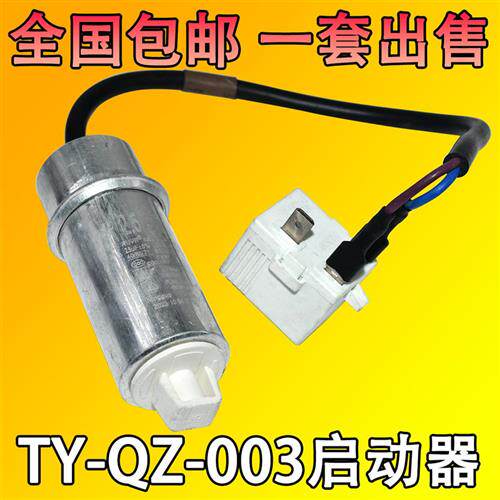 适用海尔冰箱配件压缩机PTC启动器TYQZ003 25UF电容