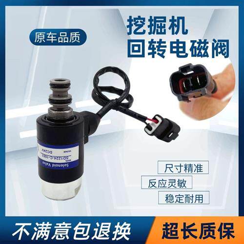 挖机配件适用小松PC60-6- 78 100 120-6 130-7旋转回转电磁阀总成