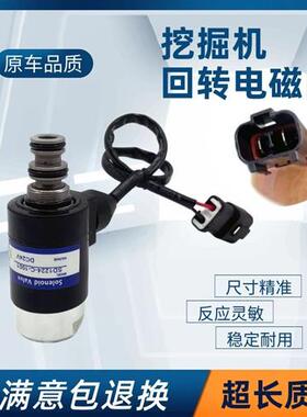 挖机配件适用小松PC60-6- 78 100 120-6 130-7旋转回转电磁阀总成