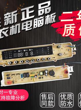 小天鹅洗衣机电脑板TBM80-7088DCLG TBM90-7088DCLG TBM90P88DCLK