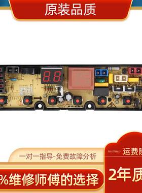 万宝XQB72-7238洗衣机电脑板XQB62-512 XQB72-512 QS24FB控制板一