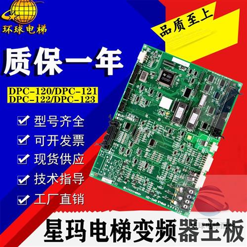 LG OTIS 星玛电梯主板驱动板DPC-130/121/DPC-122/123/120包邮