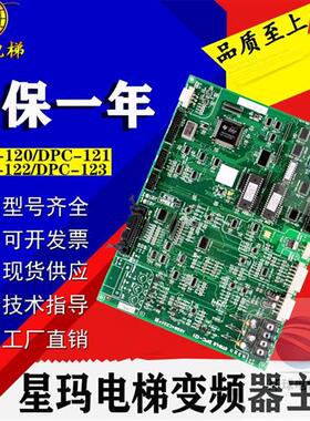 LG OTIS 星玛电梯主板驱动板DPC-130/121/DPC-122/123/120包邮