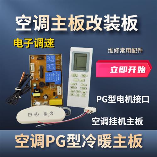 1-1.5匹挂机空调万能主板通用板电脑板控制板电路板维修改装板配