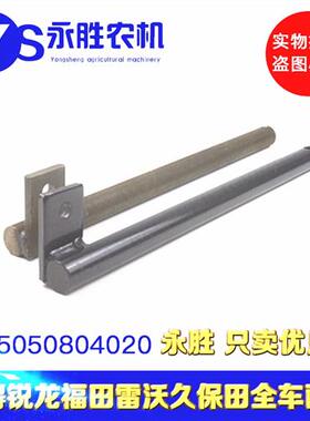 收割机6206导向轮张紧杆A1E6B30-73150张紧杆B73160适用70 82