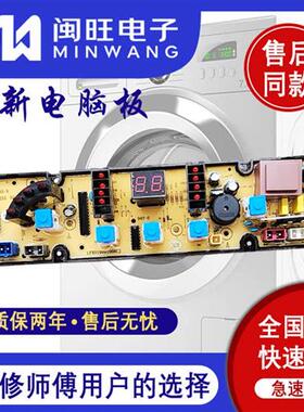 洗衣机电脑板XQB626298 XQB628068 2255X 主板配件