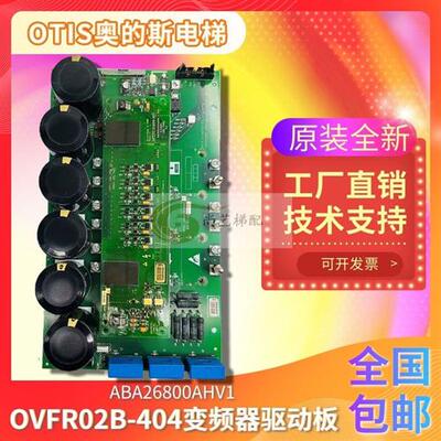 配件驱动板 OVFR02B-404 变频器ABA26800AHV1 原装进口