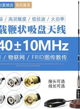 840MHZ无人机飞控远传输系统地面基站用7DB磁吸盘天线TQC-840BII