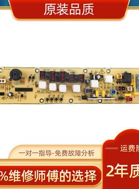 洗衣机电脑主板XQB52-8520 XQB45-847B XQB45-846 XQB52-858