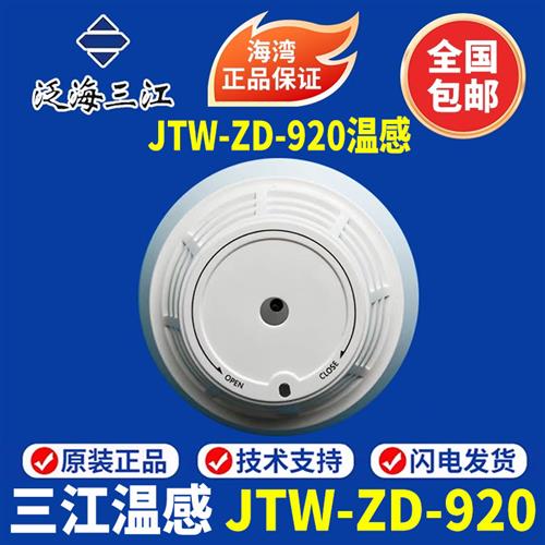 温感JTW-ZD-920点型感温火灾探测器A2智能型 920温感
