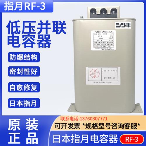 电力电容器RF-3/400V  15kvar 30KVAR 415V偿电容 原厂