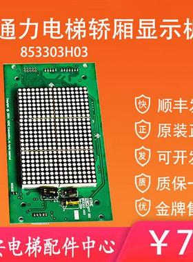 通力电梯轿厢显示板KM853300G11 G13 CBXA2轿内显示KM853300G01