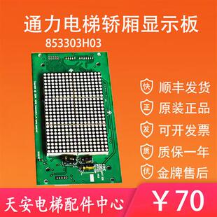 通力电梯轿厢显示板KM853300G11 CBXA2轿内显示KM853300G01 G13