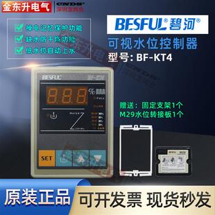 BESFUL可视液位控制器BF-KT4-AC抽水塔箱显示仪开关另配探头