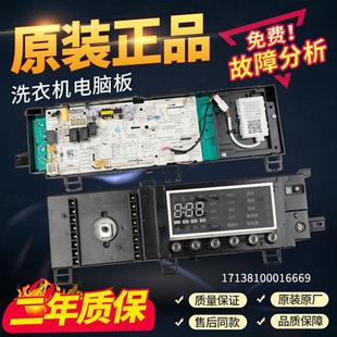 滚筒洗衣机电脑板TD100V80WDX控制电路主板17138100016669