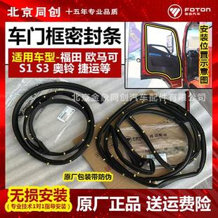 欧马可S1 CTX奥铃速运捷运车门密封条胶条 S3汽车配件奥铃CTS