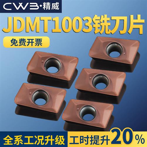 数控小米粒刀片日立款JDMT100308R刀粒替代钨钢不锈钢小径铣刀片