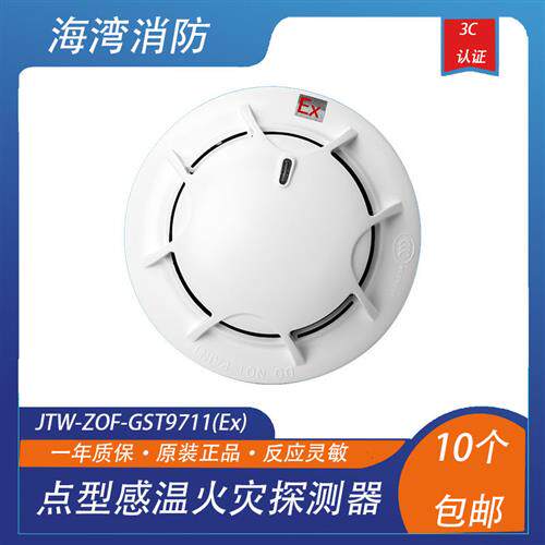 防爆型烟感JTYGFGST9711Ex点型光电感烟火灾探测器非编码