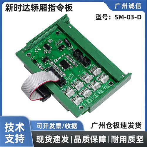 轿厢指令板SM-03-D 按钮扩展板SM-03-E轿内通讯板 电梯配件