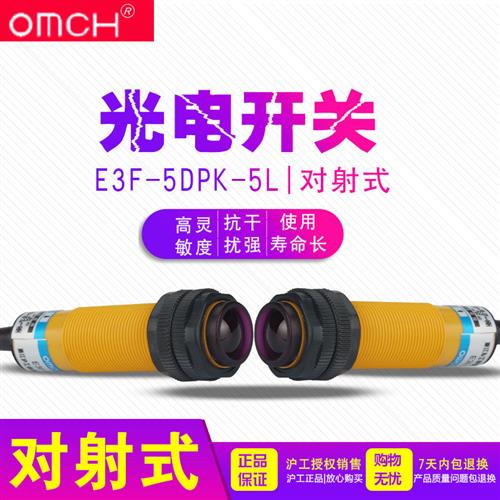 沪工 光电开关 传感器 E3F-5DP1-5L 对射式 24v 三线PNP常开 M18