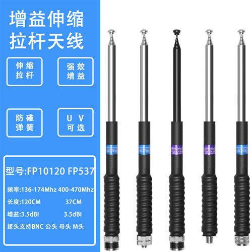 FP537 10120户外通用宝峰对讲手持机防碰弹簧可伸缩天线拉杆iCOM