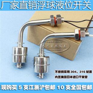 侧装式不锈钢浮球液位控制器浮球开关水位控制器液位开关