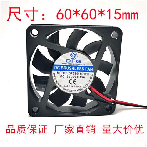 全新 DFG DFG6015S12H 直流12V 015A 6CM 60*60*15MM散热风扇