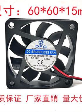 全新 DFG DFG6015S12H 直流12V 015A 6CM 60*60*15MM散热风扇