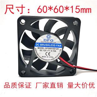 直流12V DFG6015S12H 015A 6CM 15MM散热风扇 全新 DFG