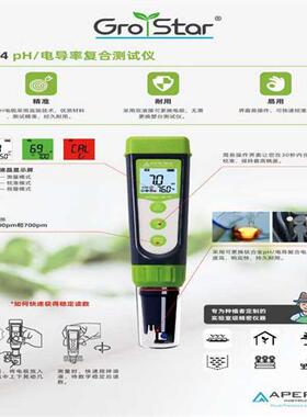 上海沛瑞GS1土壤种植水产养殖专用高精度便携式笔式PH电导率EC计