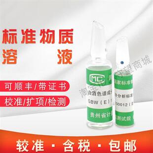 含票 100012 白酒色谱分析标准物质GBW