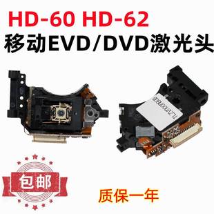 62激光头 HD62通用 移动DVD HD60 现货60 EVD激光头 影碟机光头