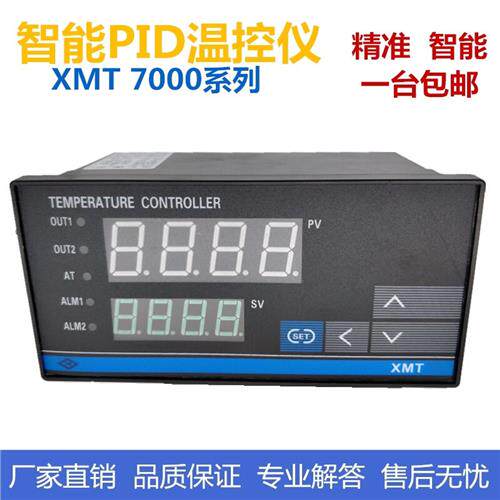 XMT7000 7411 7412智能数显温控仪表 温度调节器 PID温度控制器