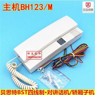 BST贝思特电梯三方对讲通话系统BH123 M四线制主机房电话总机母机