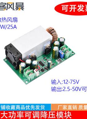 DC直流可调降压电源模块稳压板12V-75V转5V19V21V24V48V600W