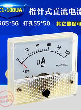 指针式直流电流表85C1-50U100UA200UA500矿石收音机表头微安表